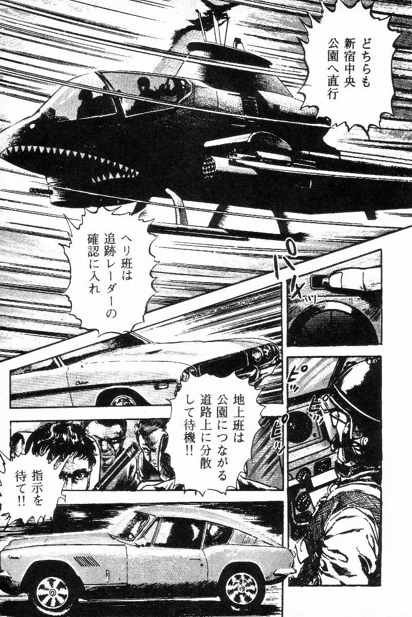 血の罠 第三巻 Page.22