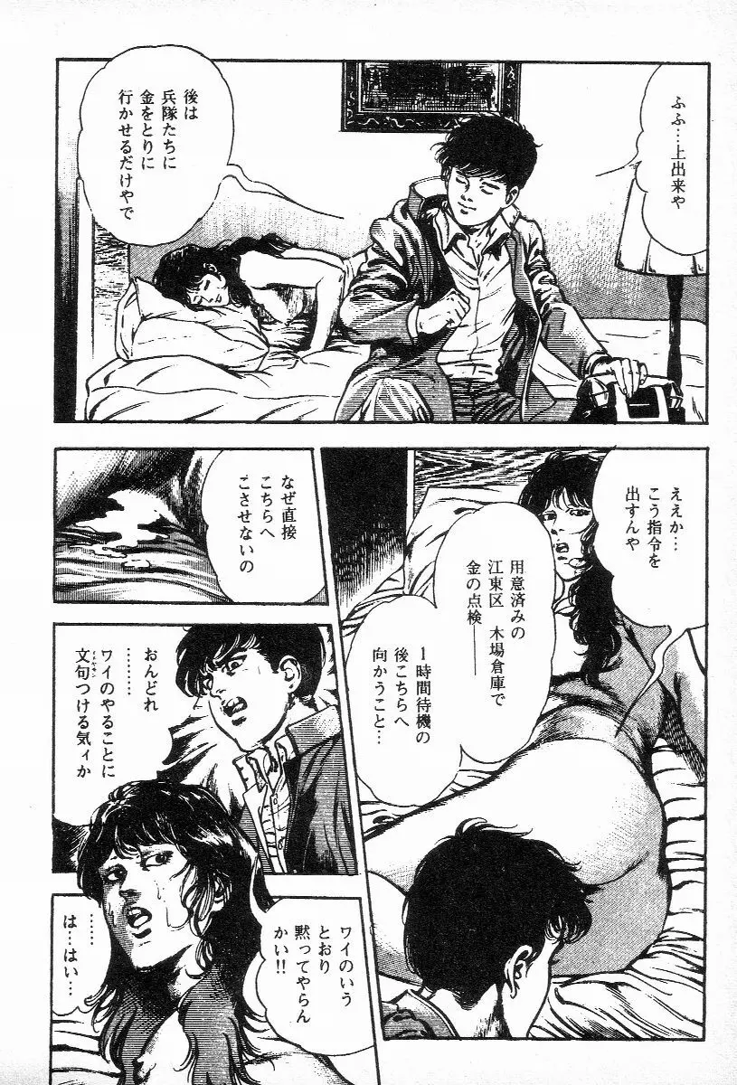 血の罠 第三巻 Page.23