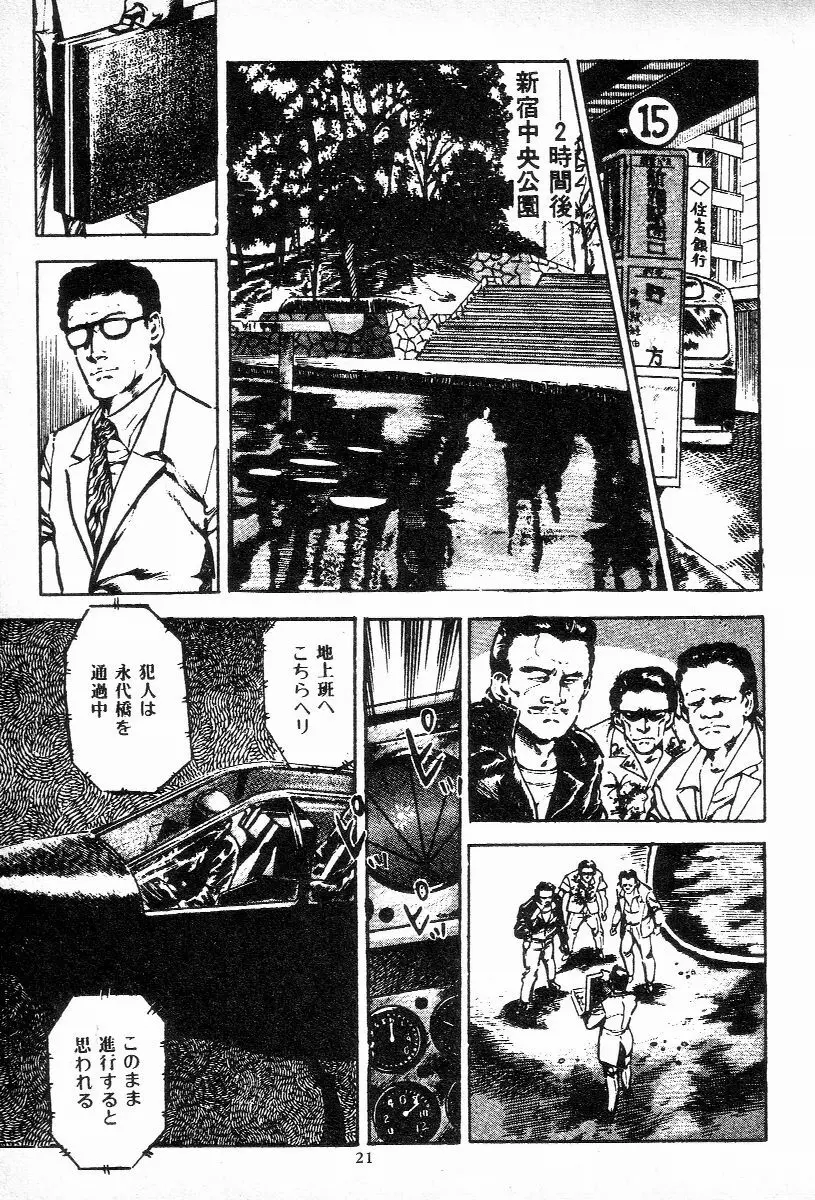 血の罠 第三巻 Page.24