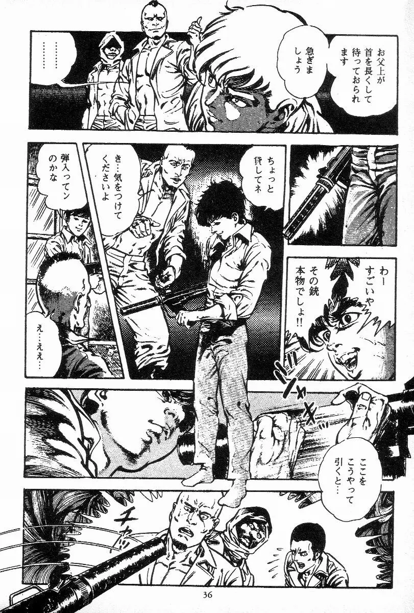 血の罠 第三巻 Page.38