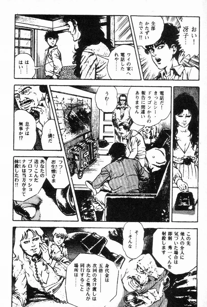 血の罠 第三巻 Page.40