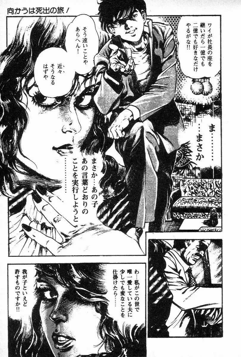 血の罠 第三巻 Page.47