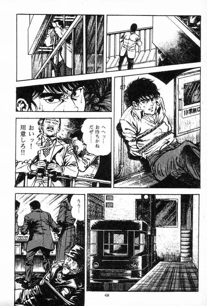 血の罠 第三巻 Page.50