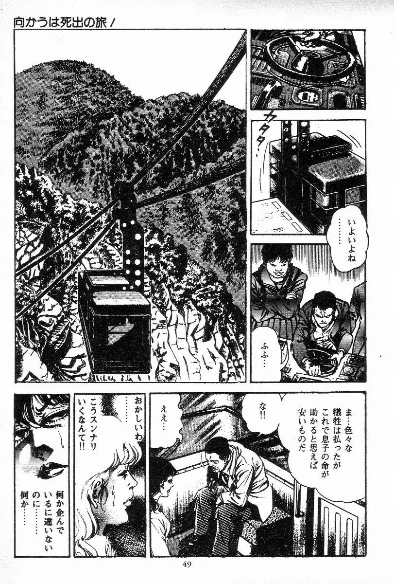 血の罠 第三巻 Page.51