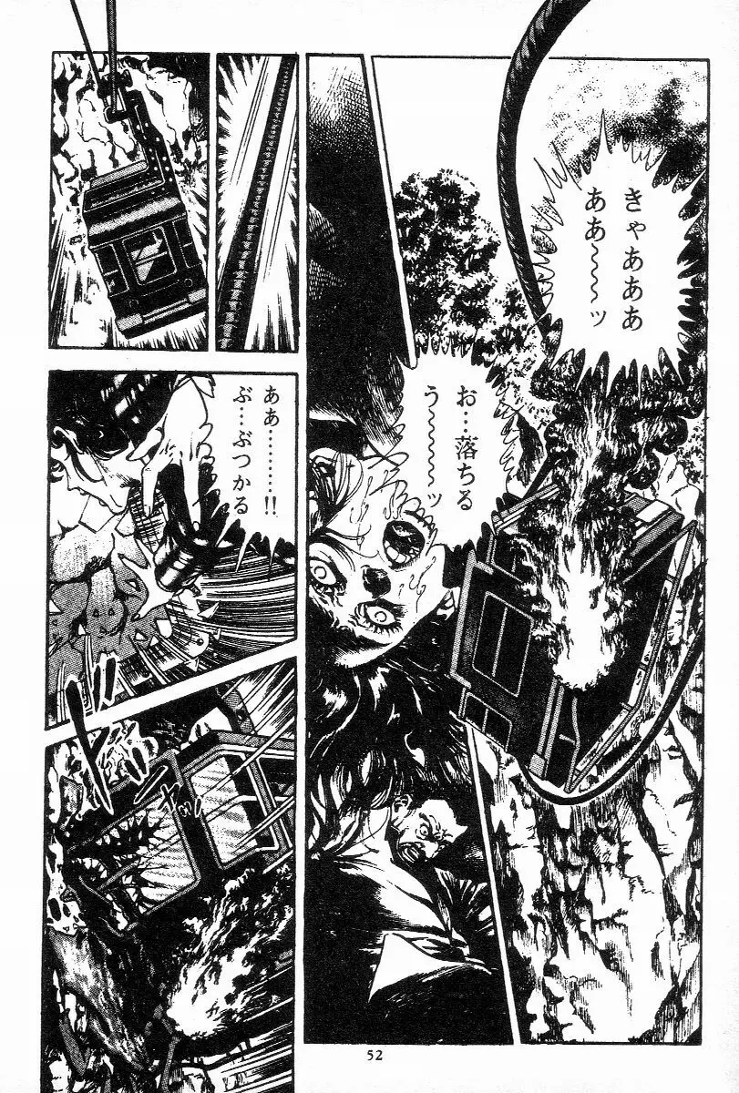 血の罠 第三巻 Page.54