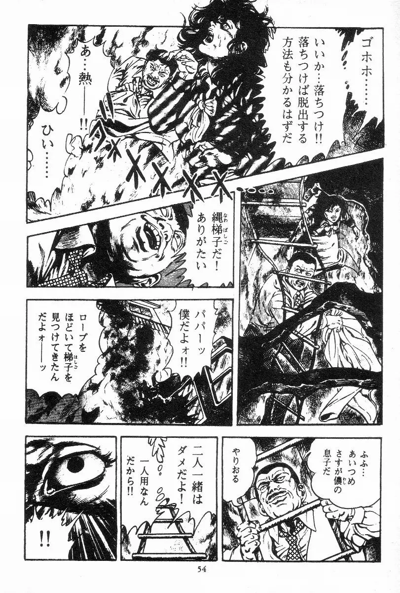 血の罠 第三巻 Page.56