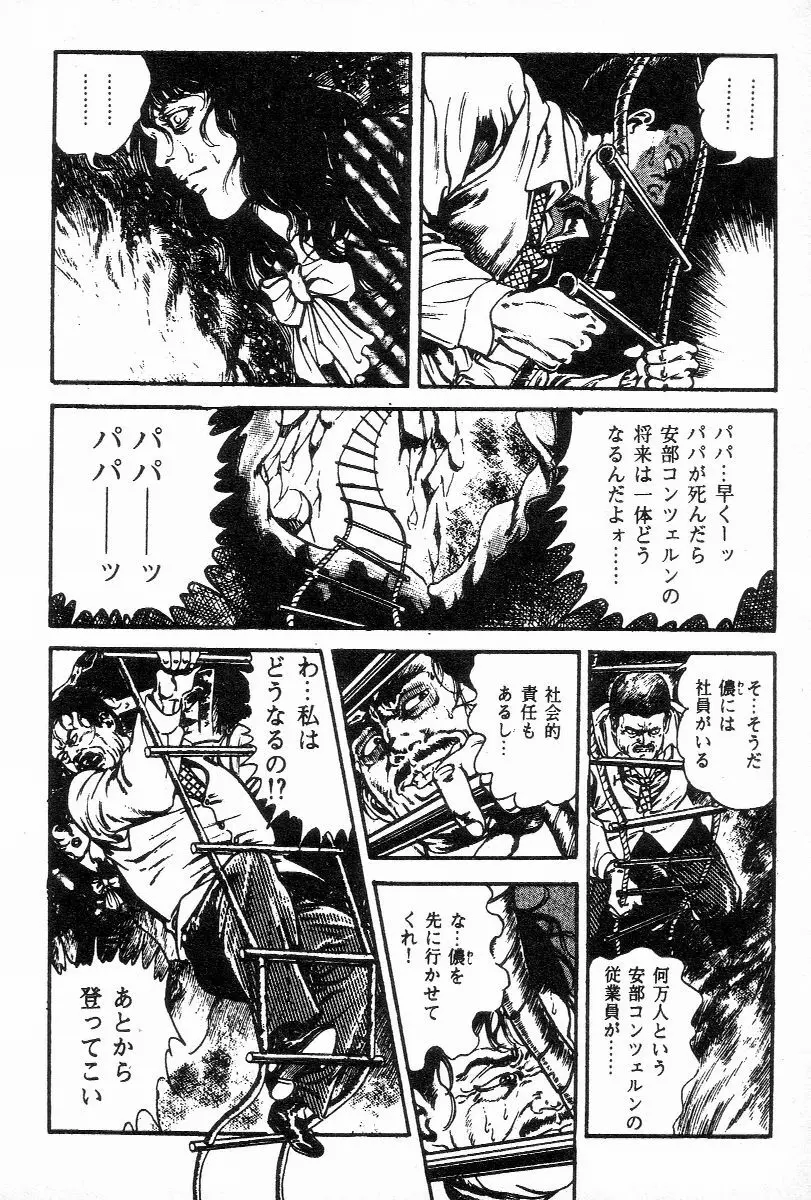 血の罠 第三巻 Page.58