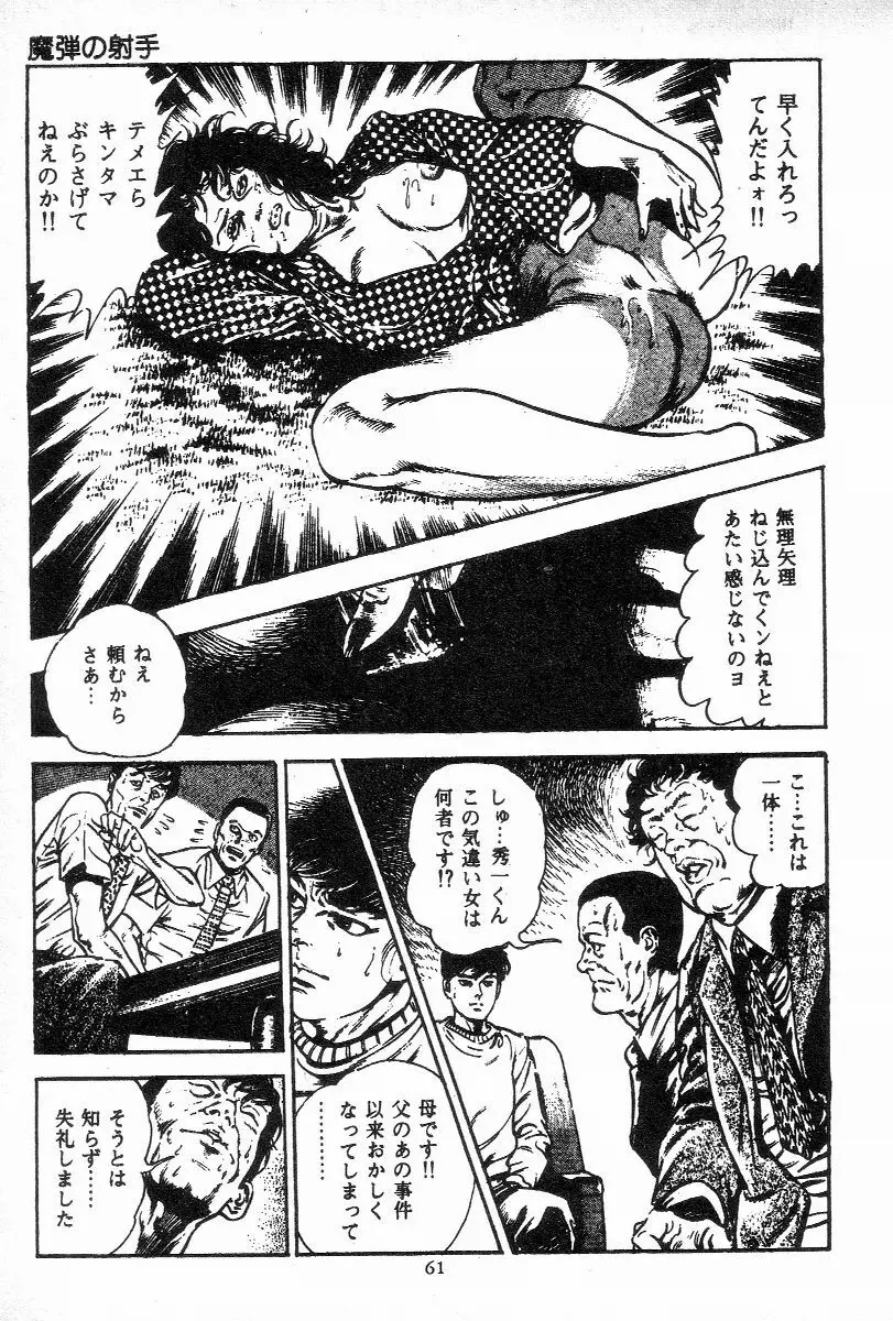 血の罠 第三巻 Page.63