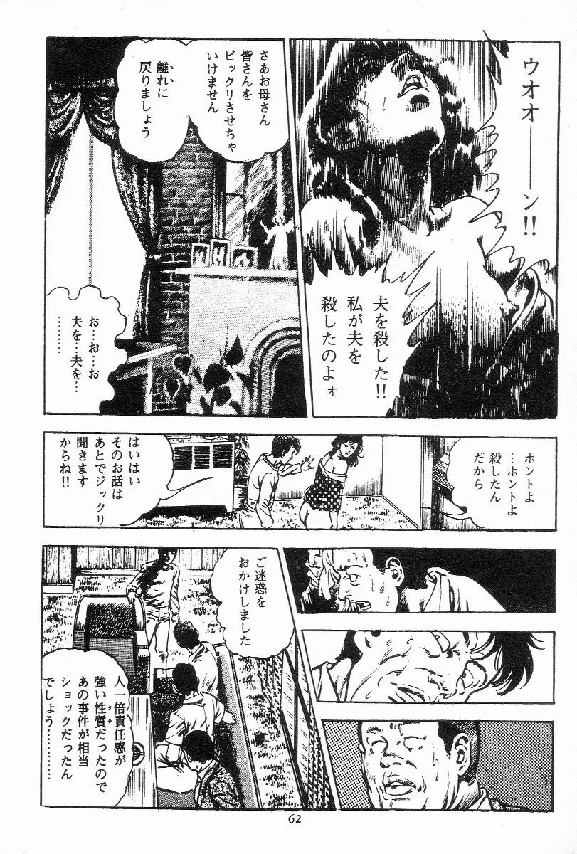 血の罠 第三巻 Page.64