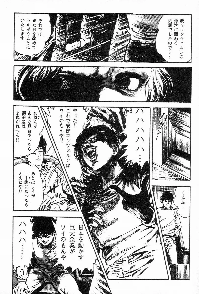 血の罠 第三巻 Page.66