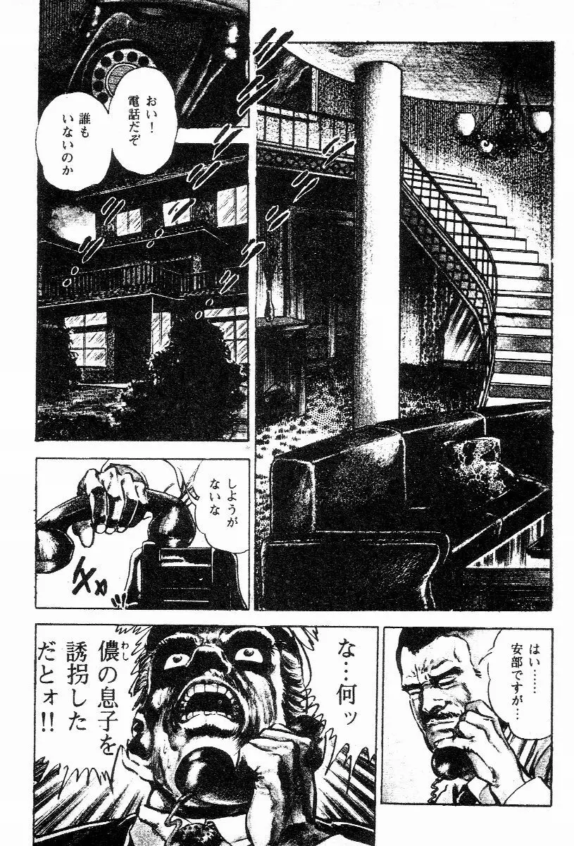 血の罠 第三巻 Page.7