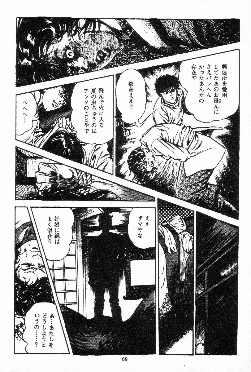 血の罠 第三巻 Page.70