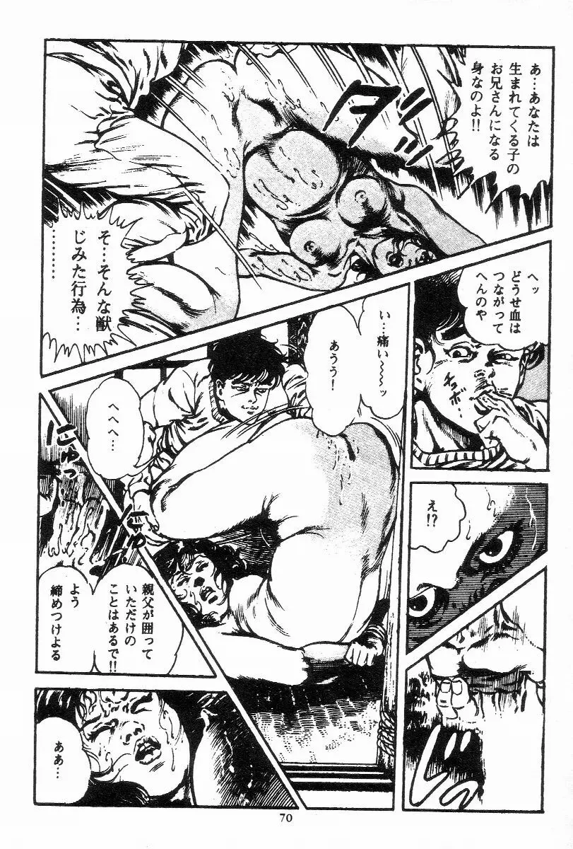 血の罠 第三巻 Page.72