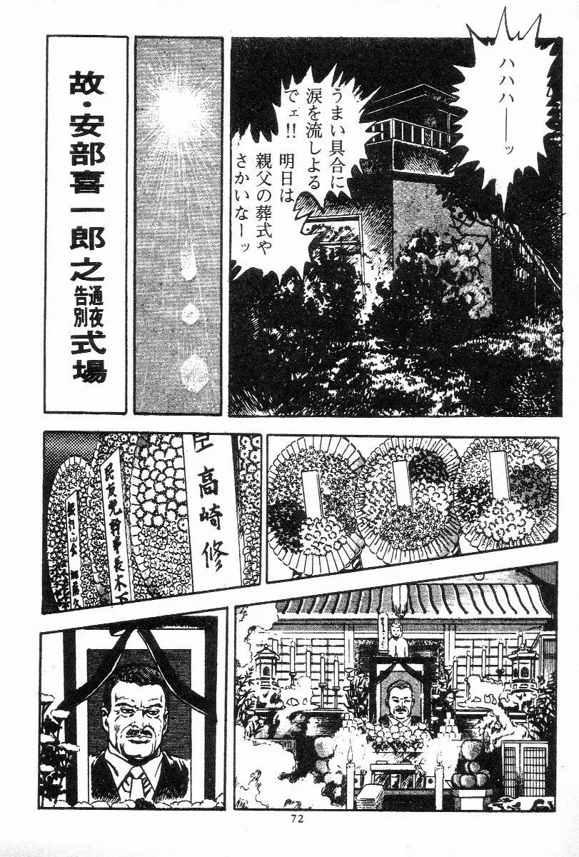 血の罠 第三巻 Page.74