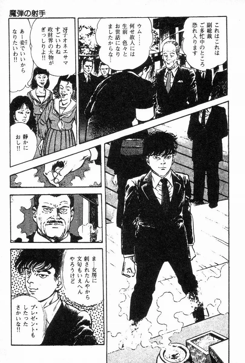 血の罠 第三巻 Page.75