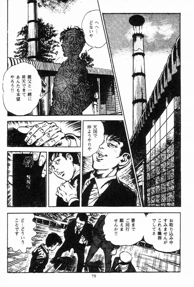 血の罠 第三巻 Page.81