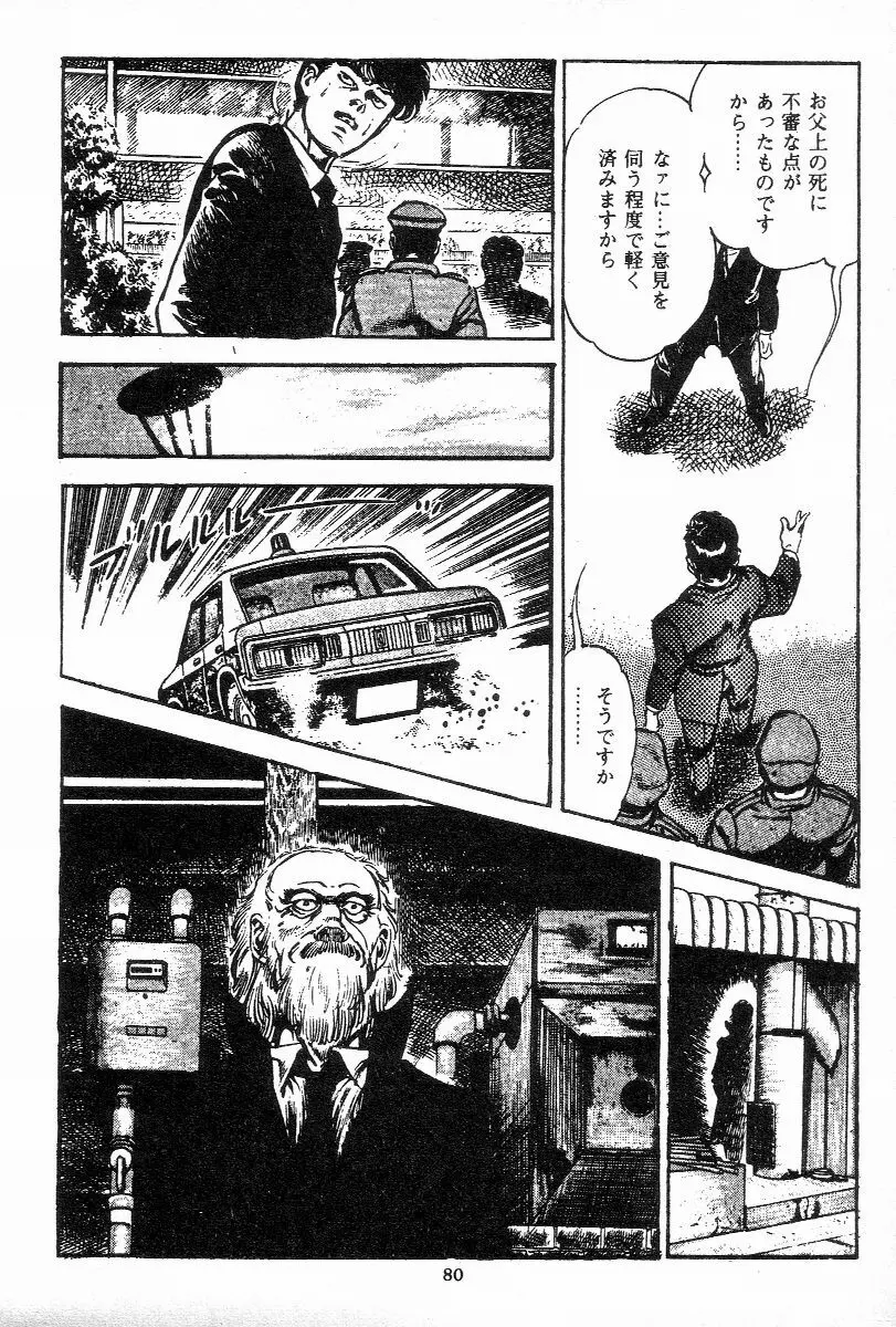 血の罠 第三巻 Page.82