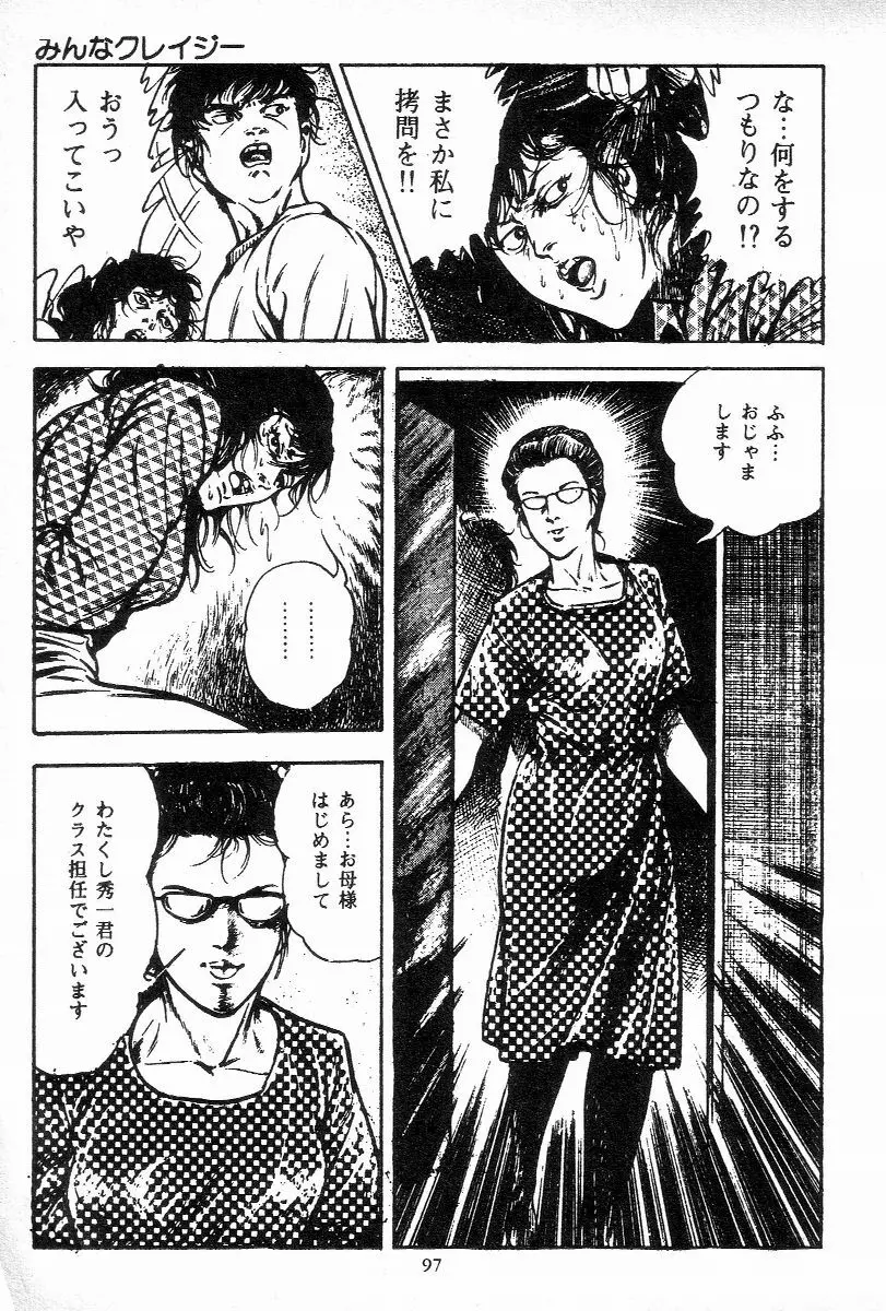 血の罠 第三巻 Page.98