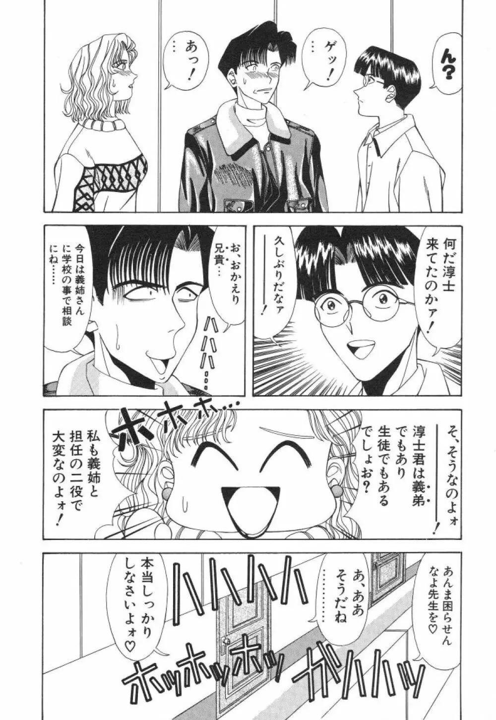 NEO・ERO Page.104