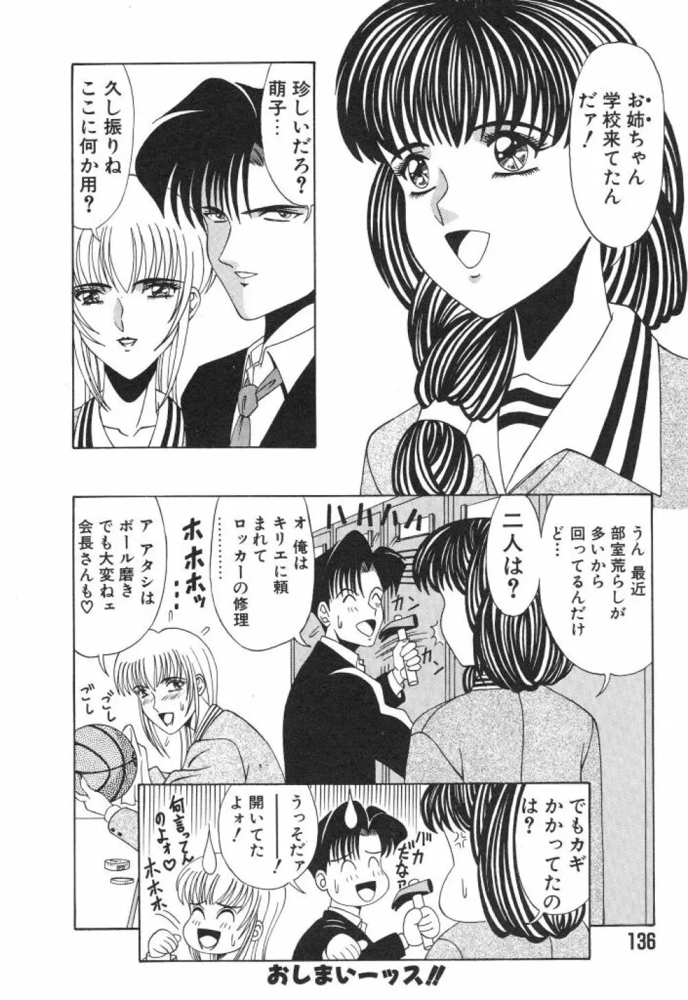 NEO・ERO Page.136
