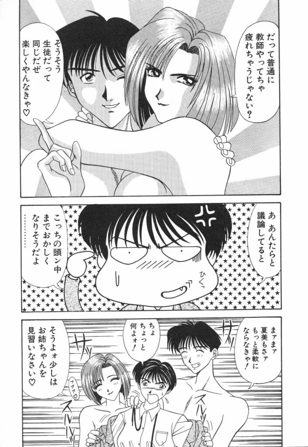NEO・ERO Page.145