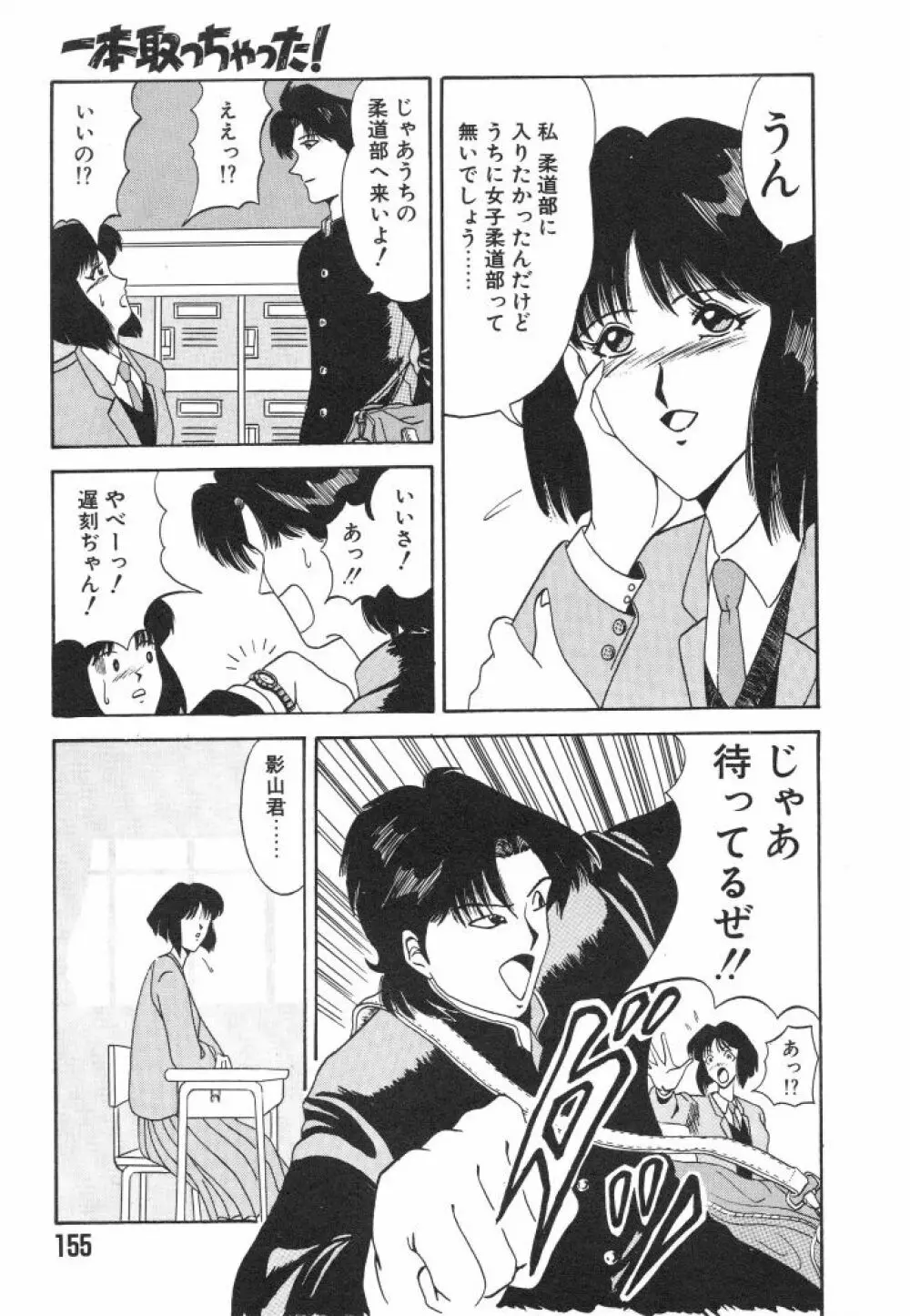 NEO・ERO Page.155