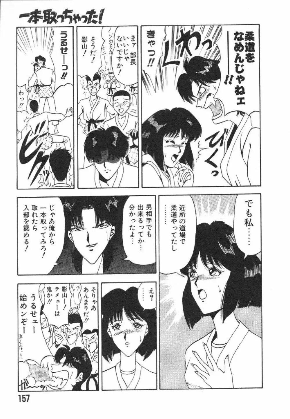 NEO・ERO Page.157