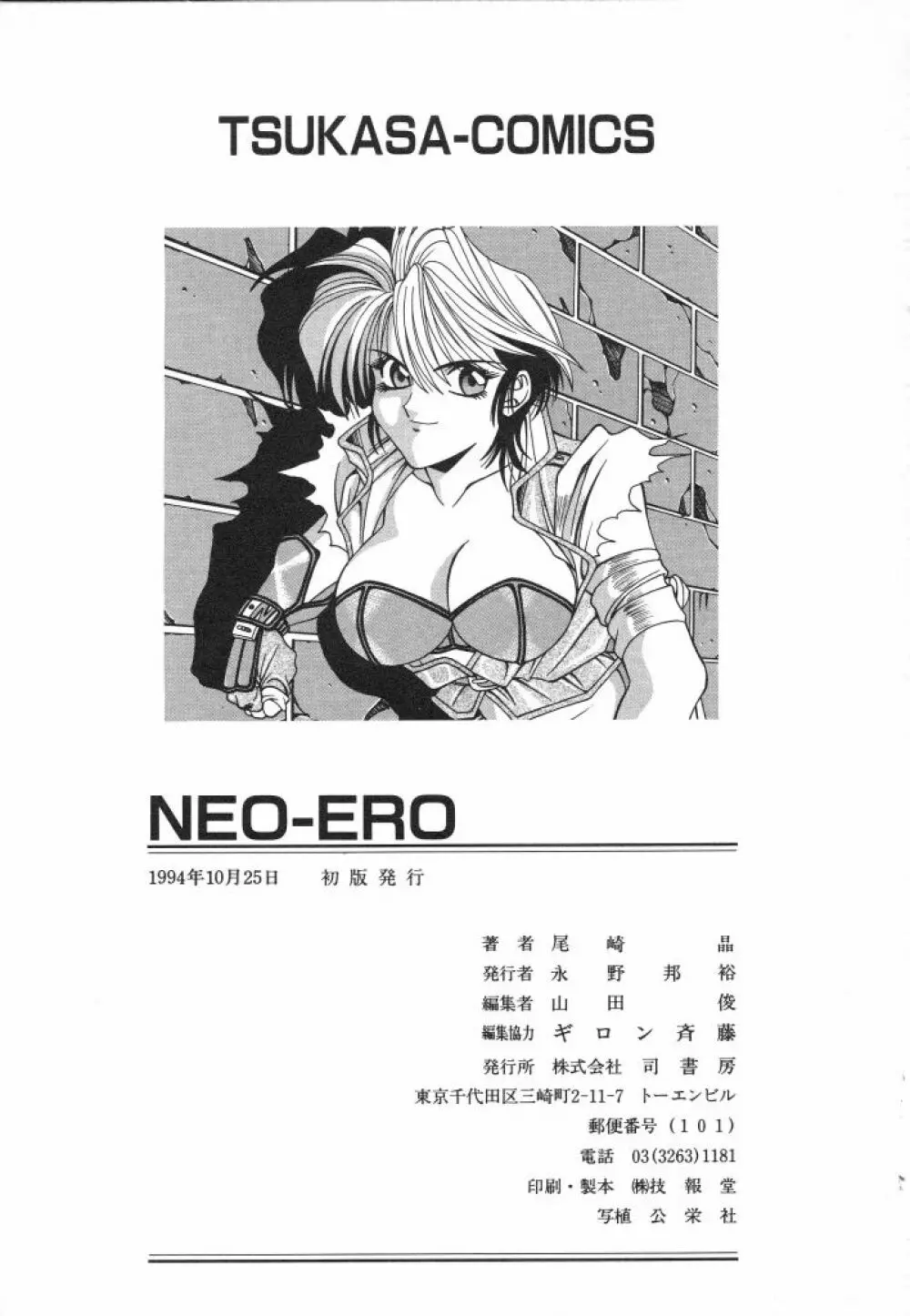 NEO・ERO Page.175