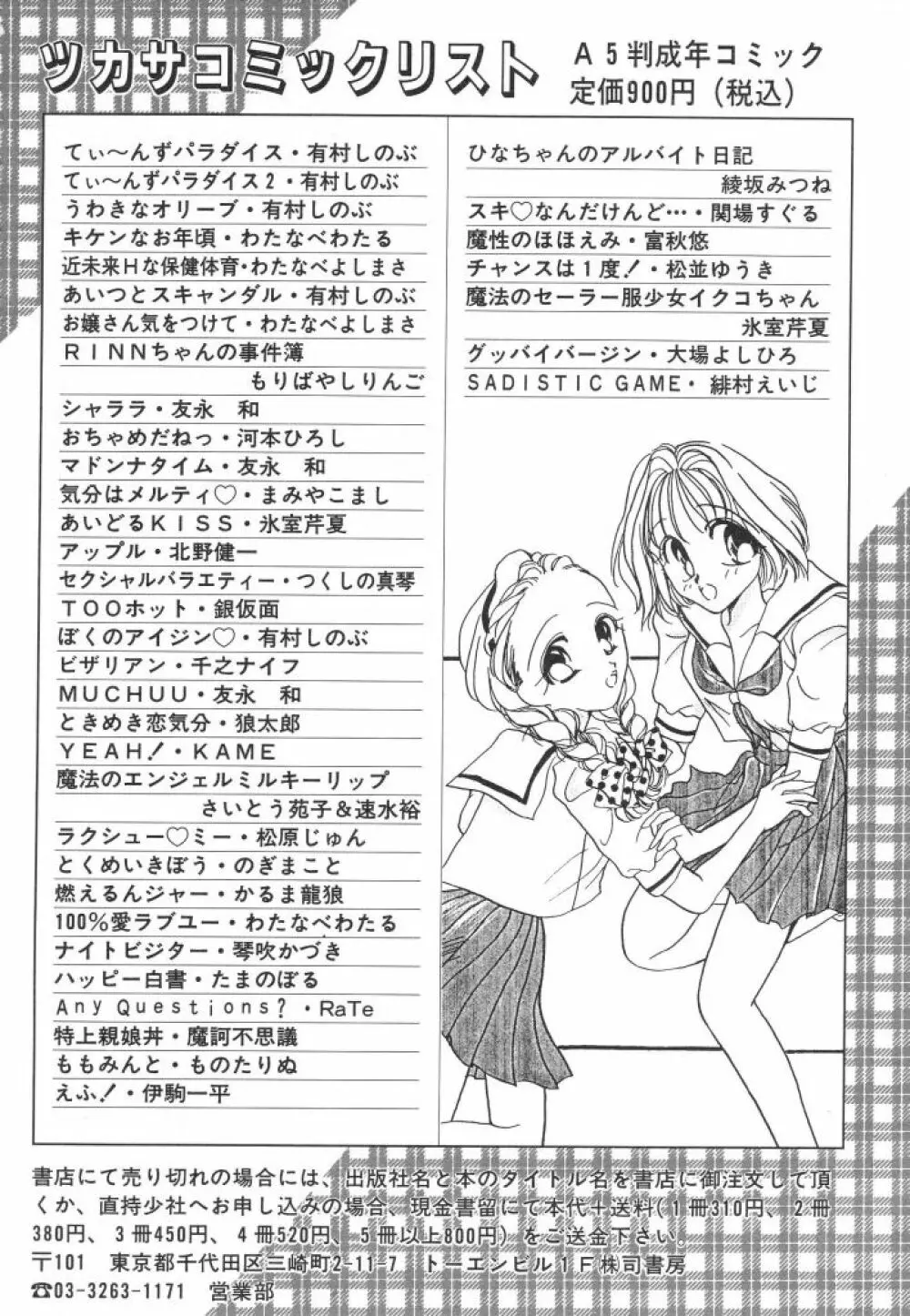 NEO・ERO Page.176