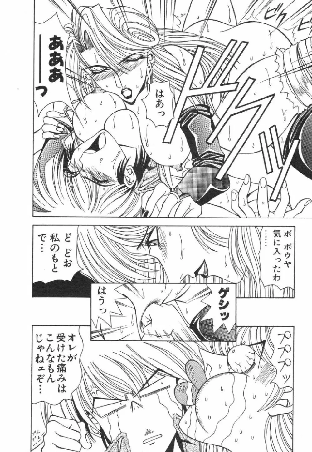 NEO・ERO Page.18
