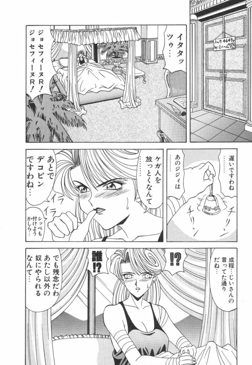 NEO・ERO Page.24