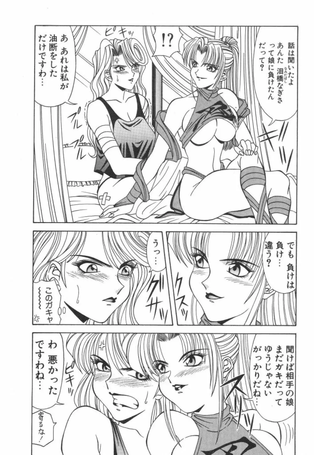 NEO・ERO Page.26
