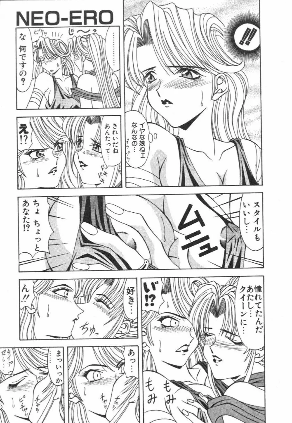 NEO・ERO Page.27