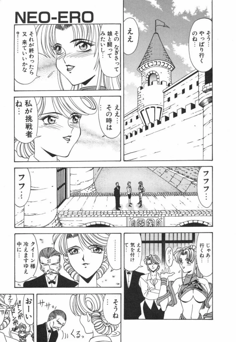 NEO・ERO Page.35
