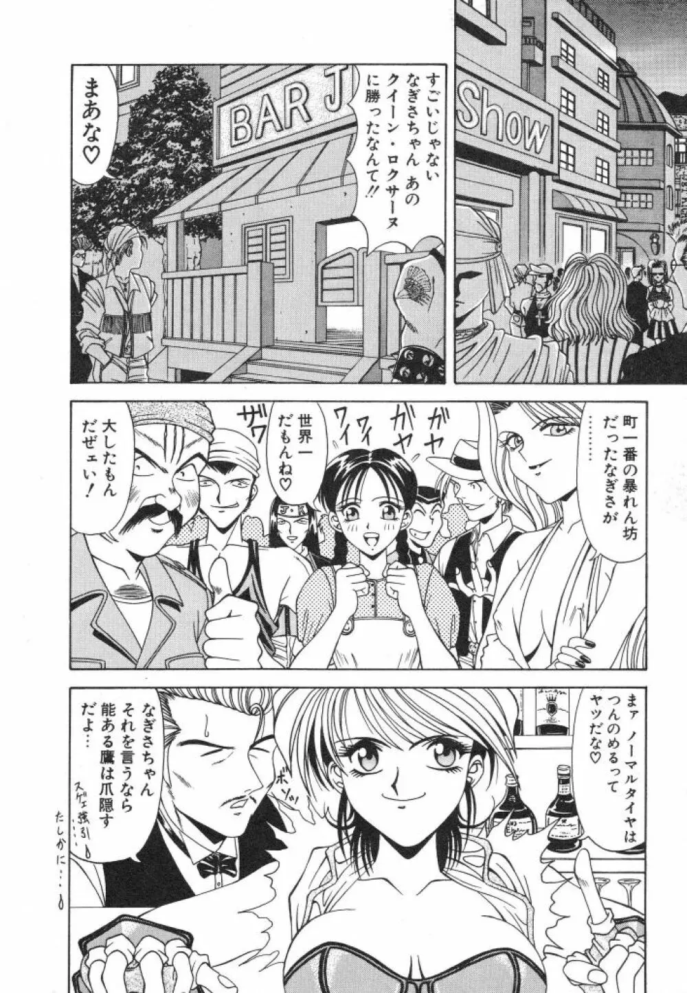 NEO・ERO Page.38