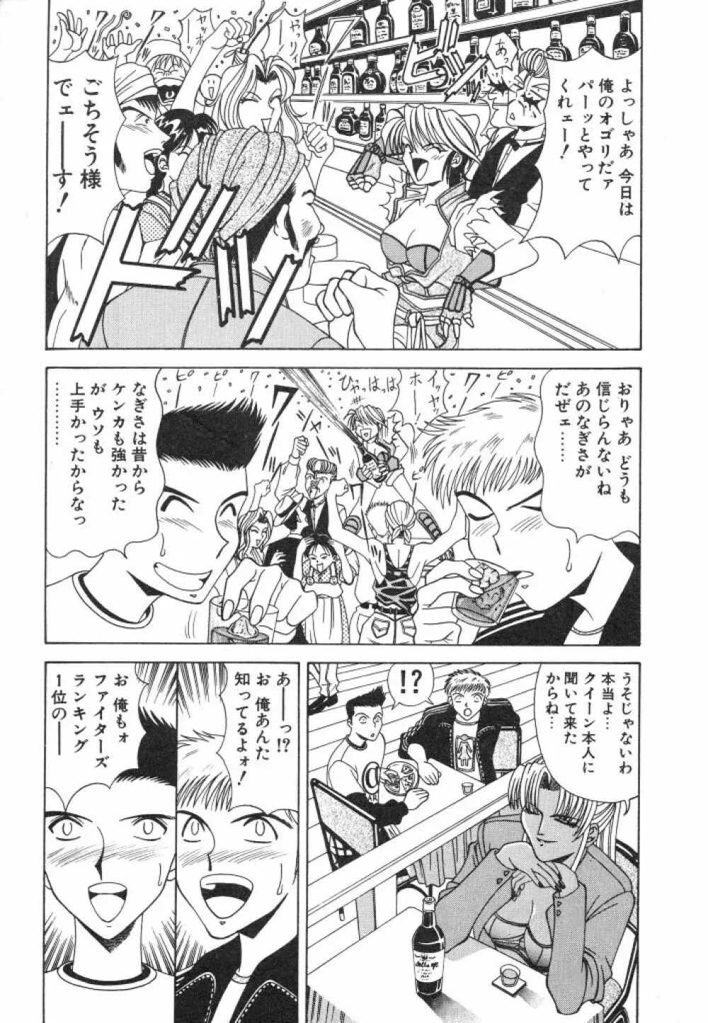 NEO・ERO Page.39