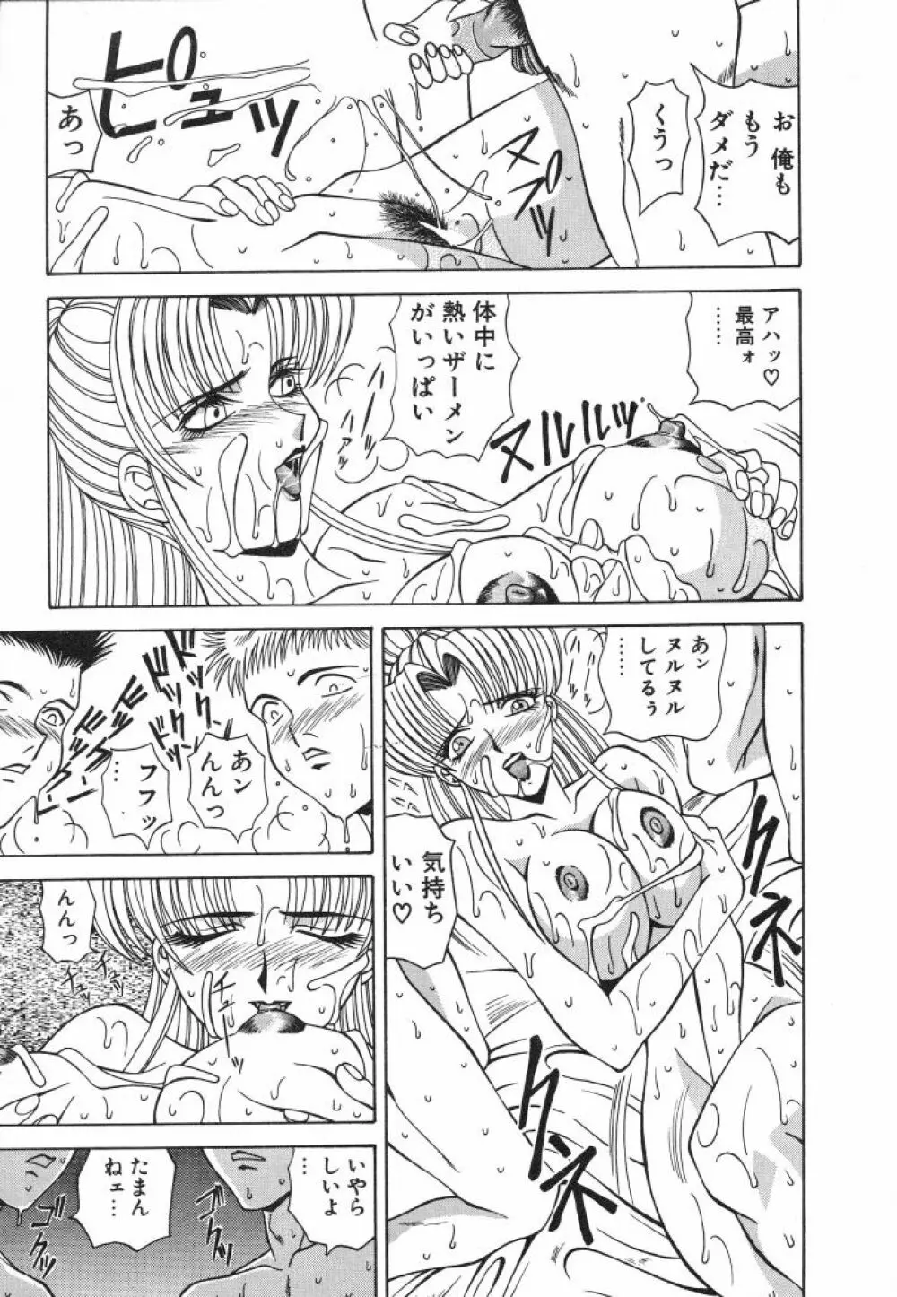 NEO・ERO Page.49