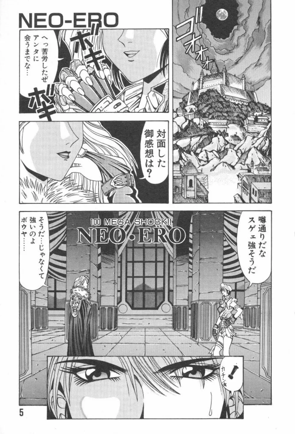 NEO・ERO Page.5