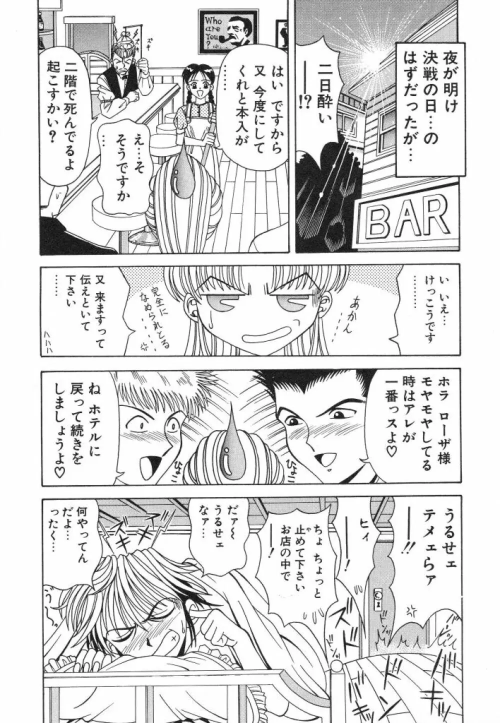 NEO・ERO Page.52