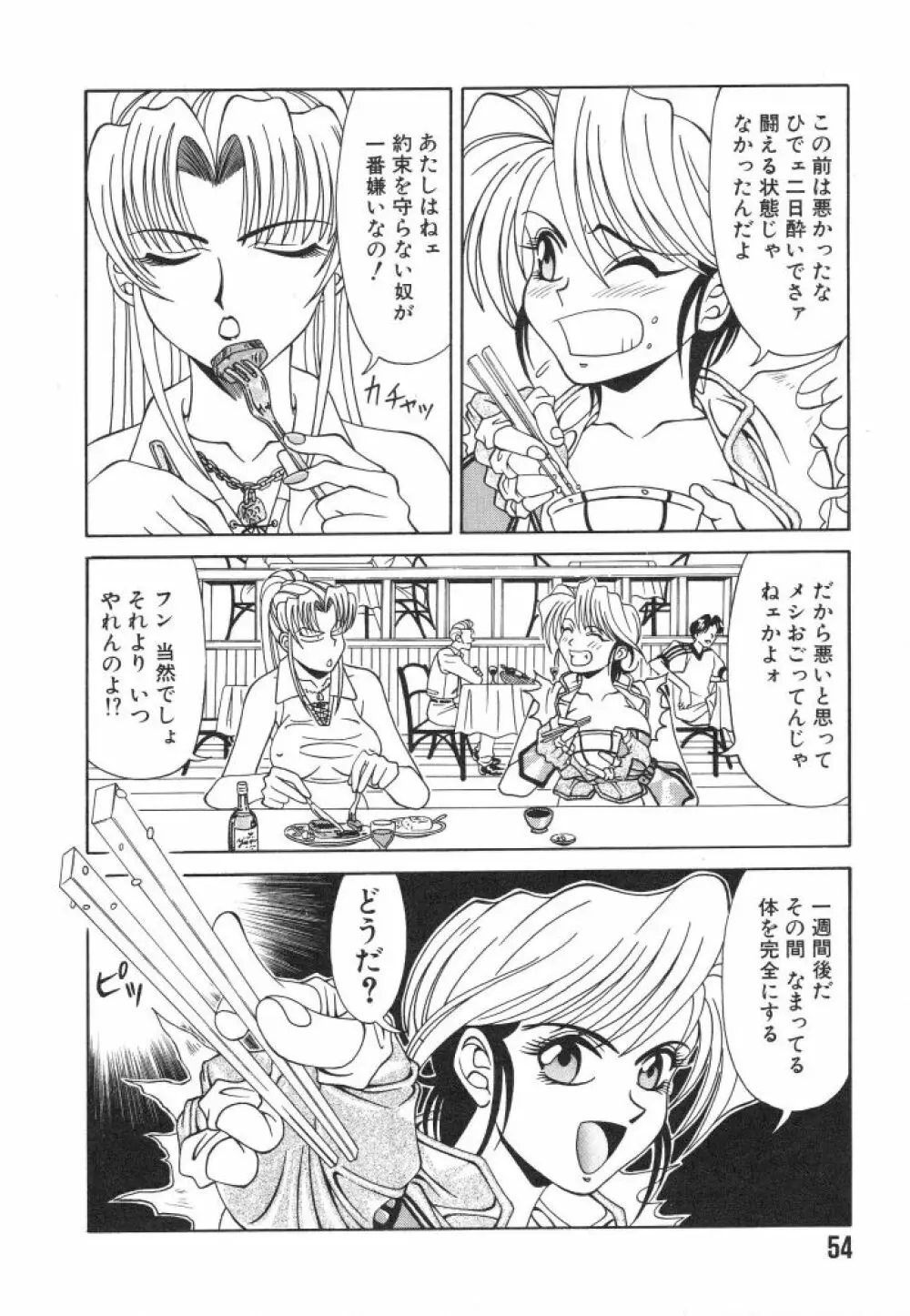 NEO・ERO Page.54