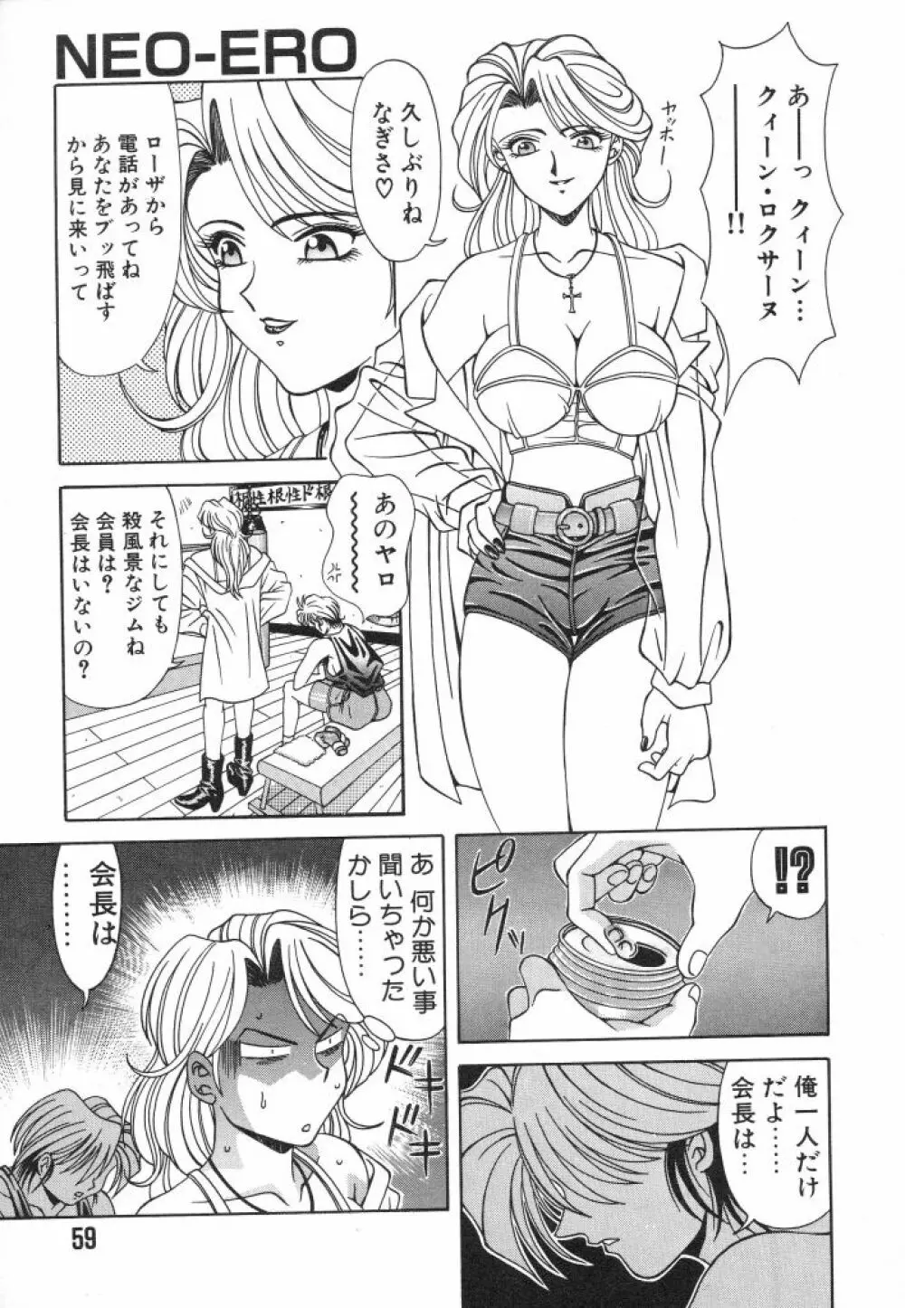 NEO・ERO Page.59