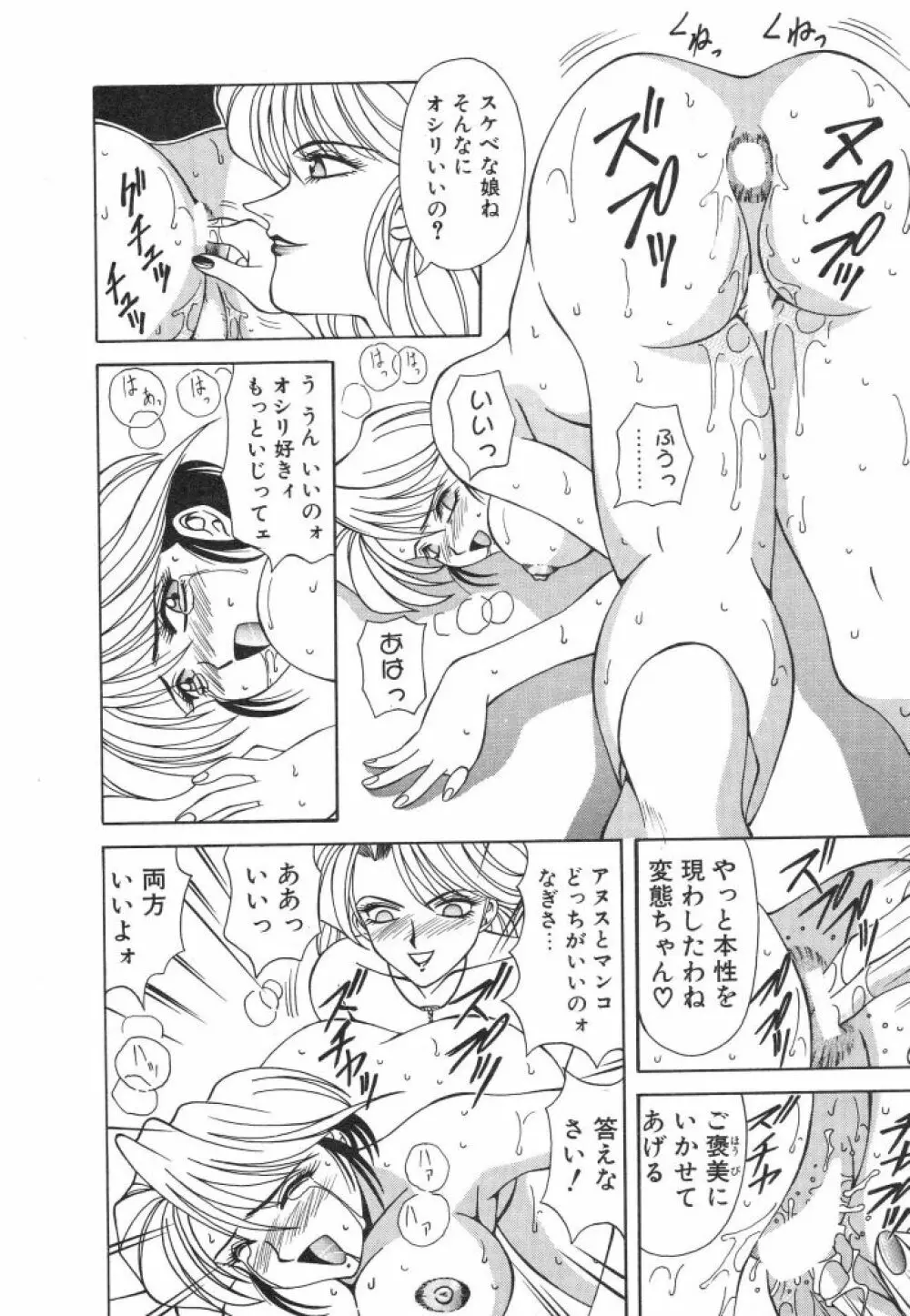 NEO・ERO Page.66