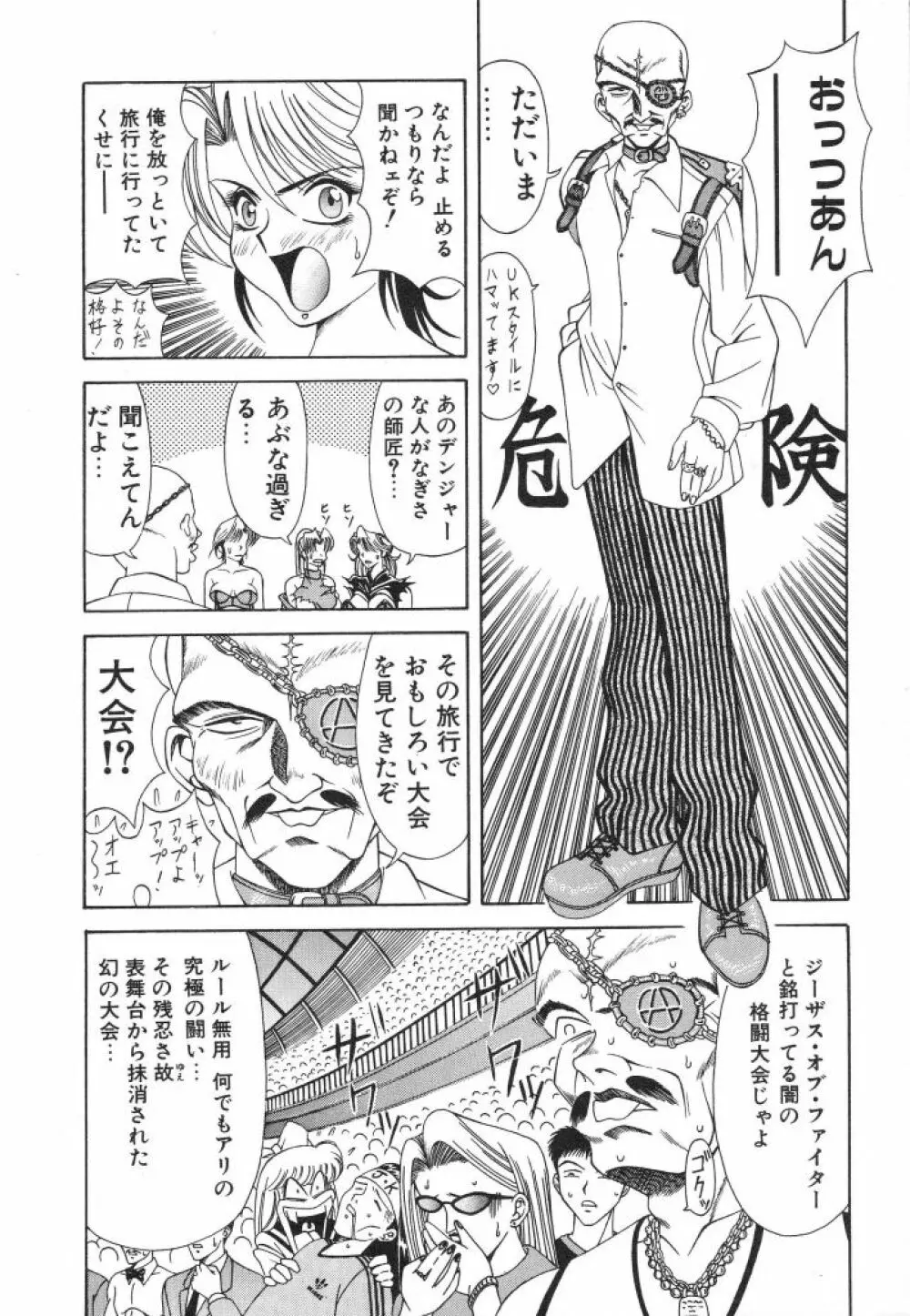 NEO・ERO Page.86