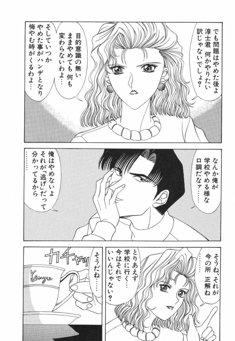 NEO・ERO Page.92