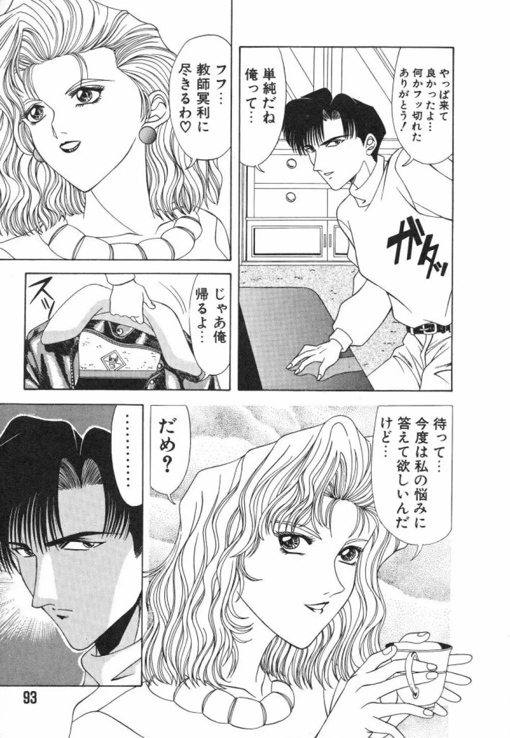 NEO・ERO Page.93