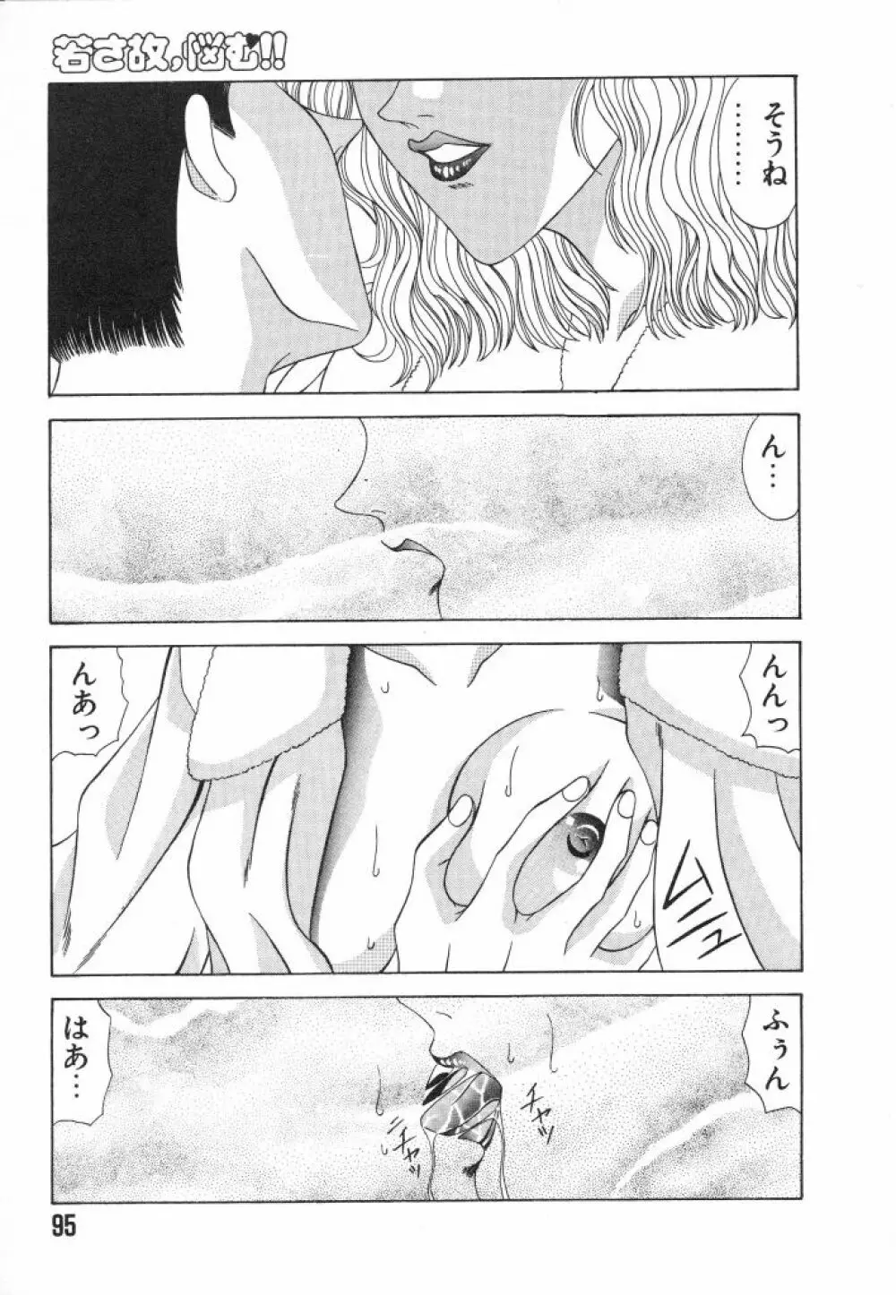 NEO・ERO Page.95