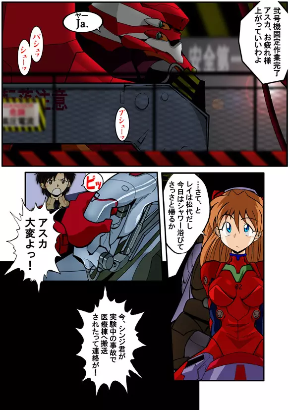 Mamanaranu Asuka-sama 6 Page.2