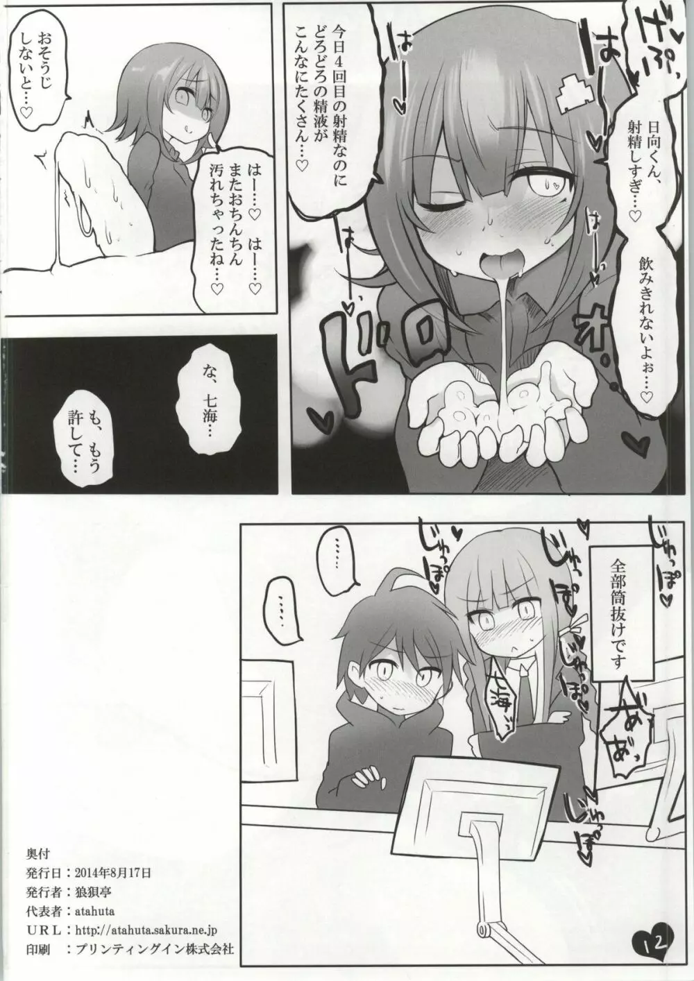 びゅーびゅートライアスロン Page.13