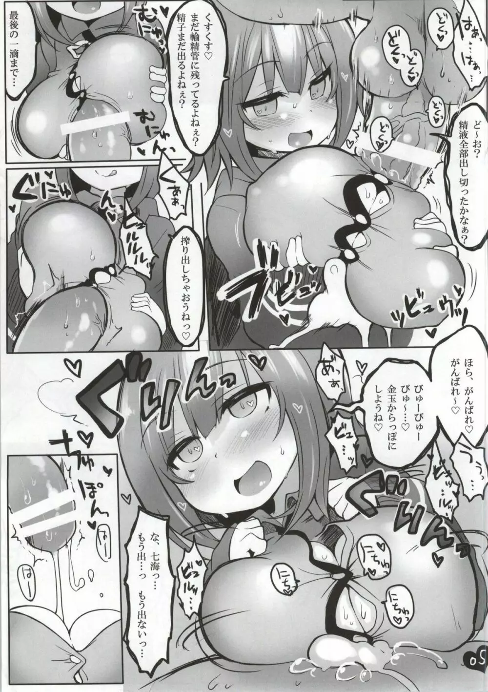 びゅーびゅートライアスロン Page.6