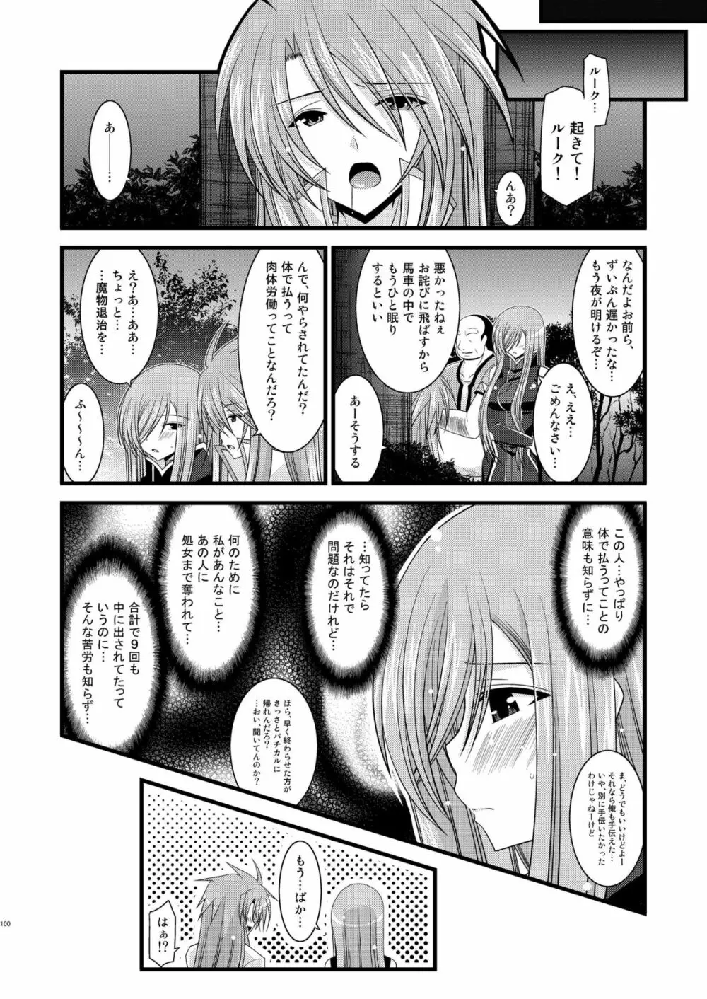 メロンが超振動!R 総集編I Page.100